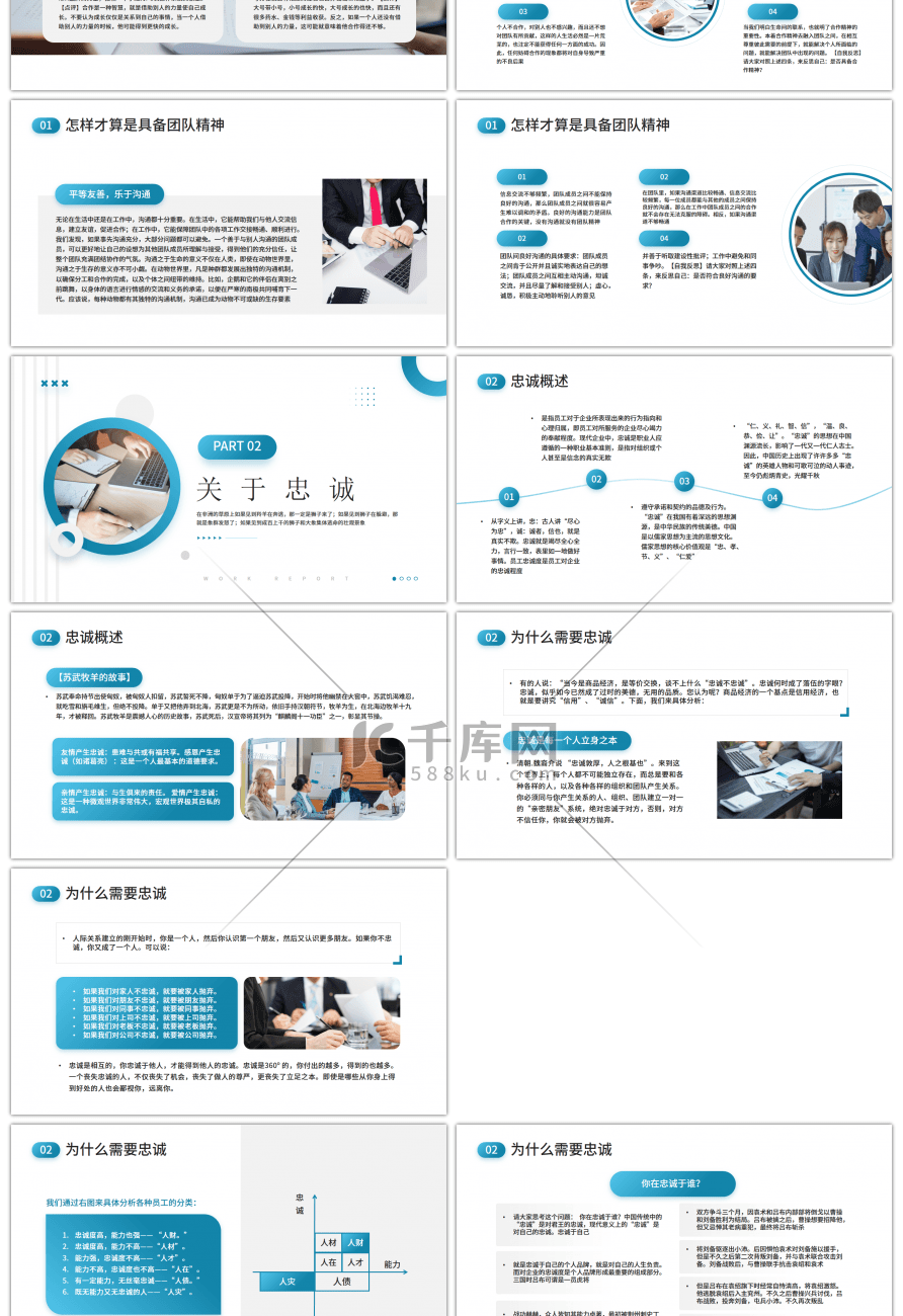 蓝色简约商务团队精神及忠诚度PPT模板