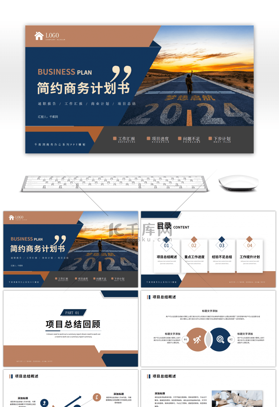 蓝色棕色商务风企业商业计划书ppt模板
