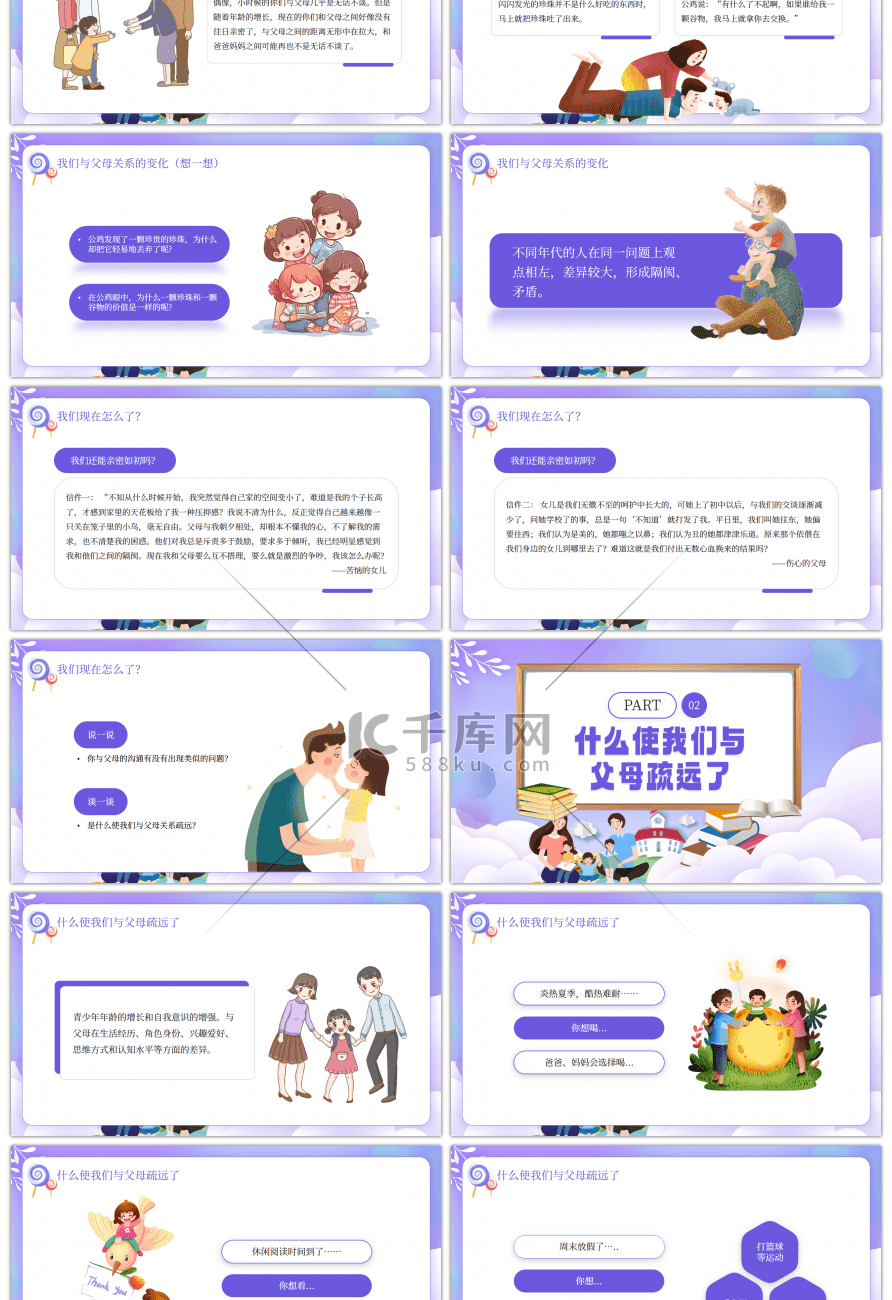 紫色卡通亲子总动员教育培训PPT模板