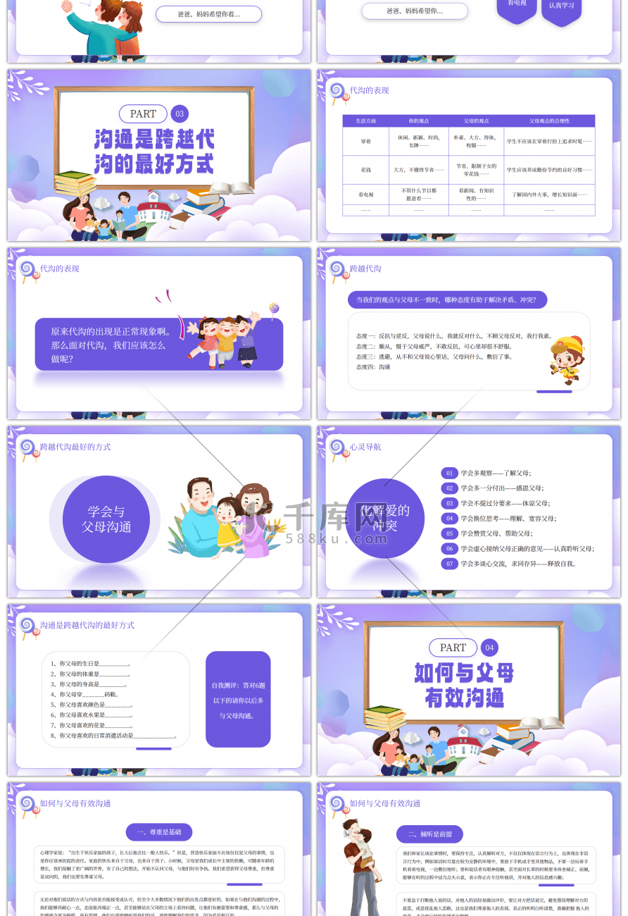 紫色卡通亲子总动员教育培训PPT模板