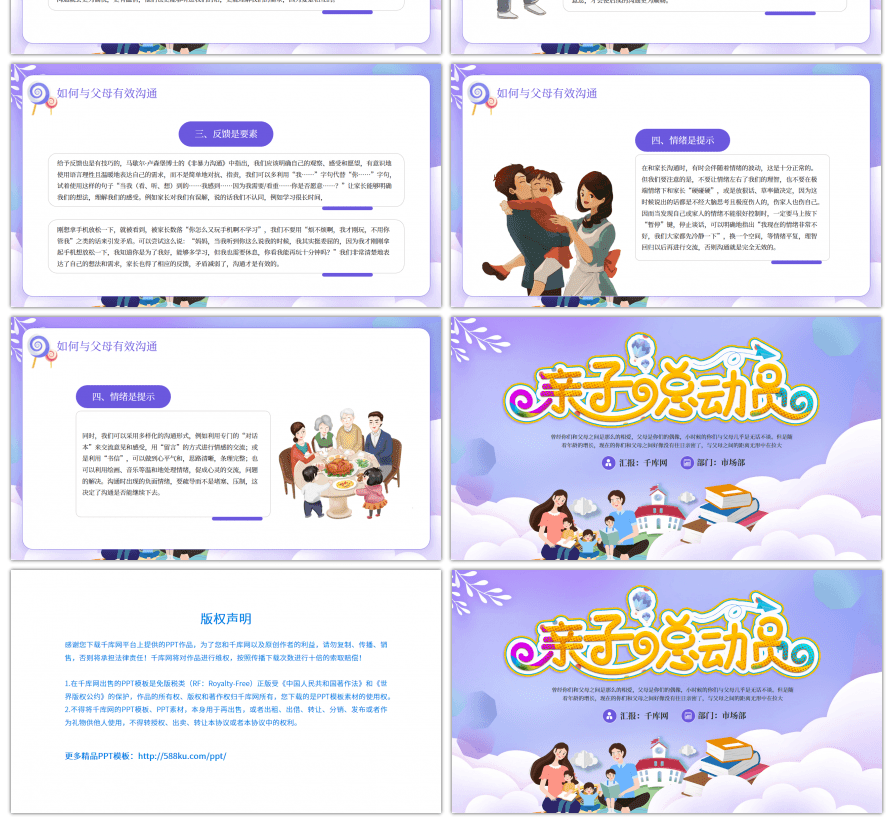 紫色卡通亲子总动员教育培训PPT模板