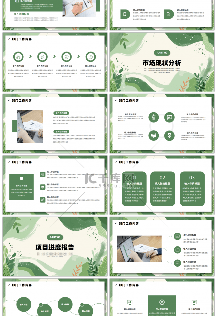 绿叶绿色小清新工作汇报PPT模板