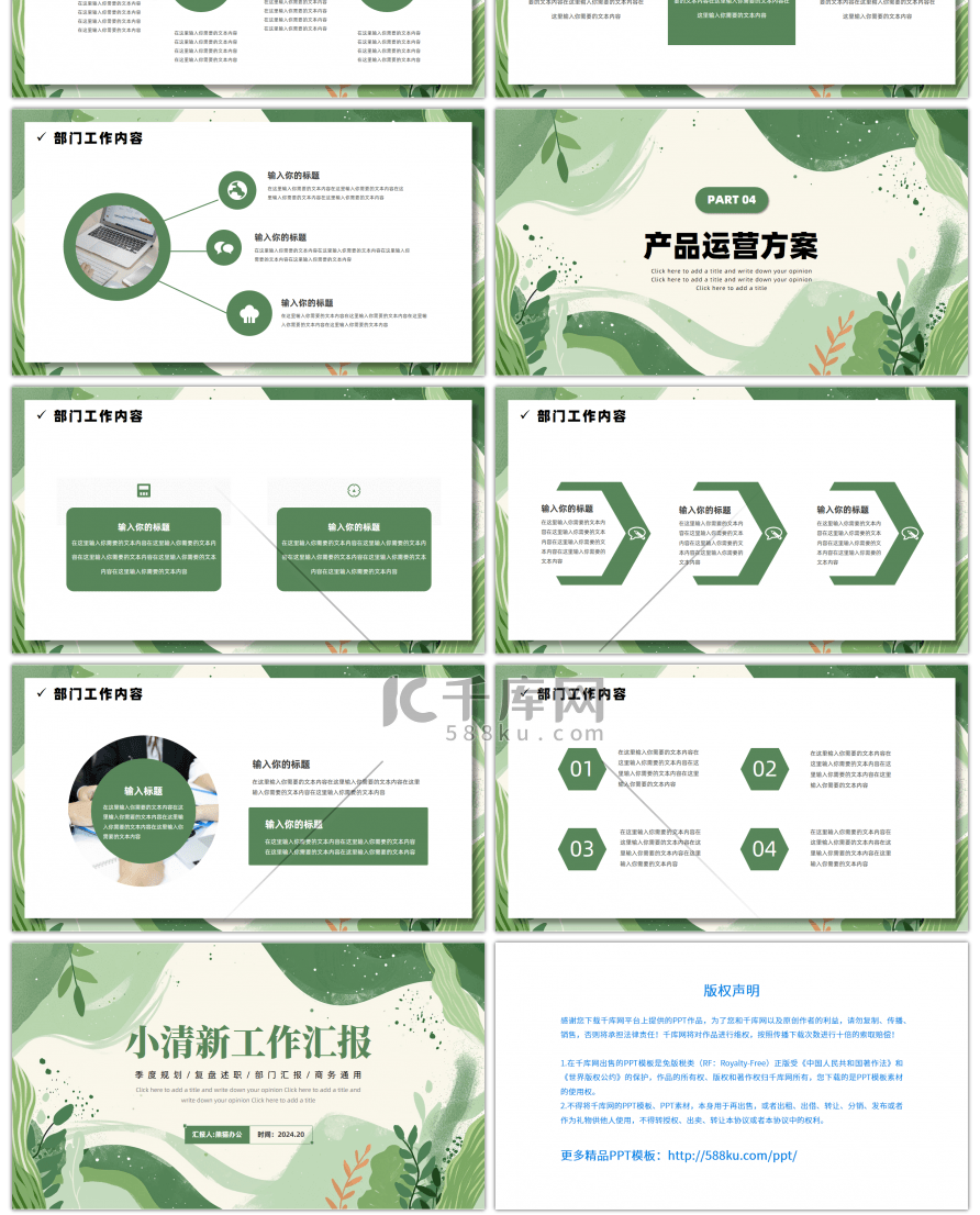 绿叶绿色小清新工作汇报PPT模板