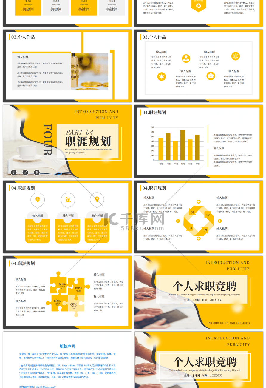 黄色商务通用求职竞聘PPT模板