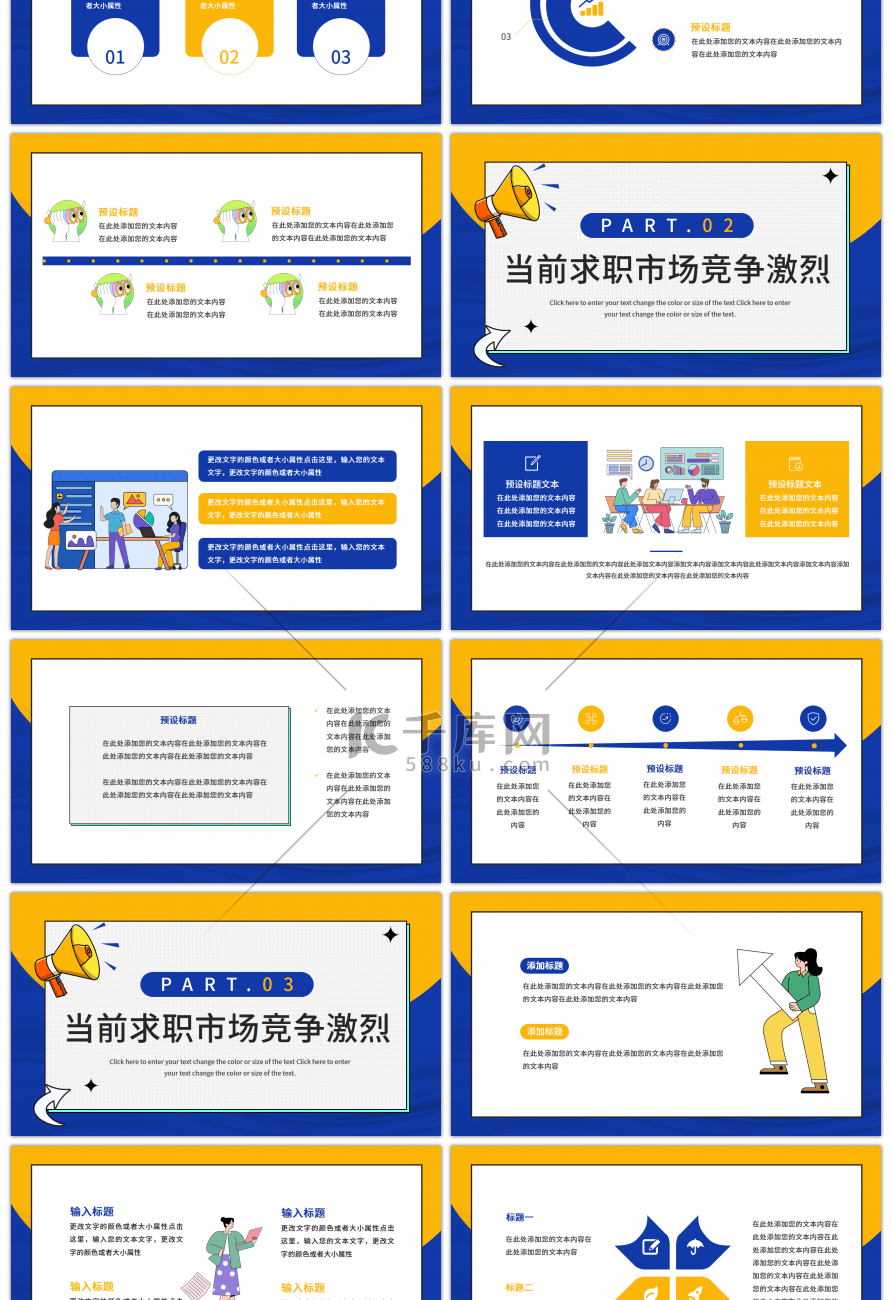 招聘人物撞色简约描边企业公司部门招聘人才幻灯片