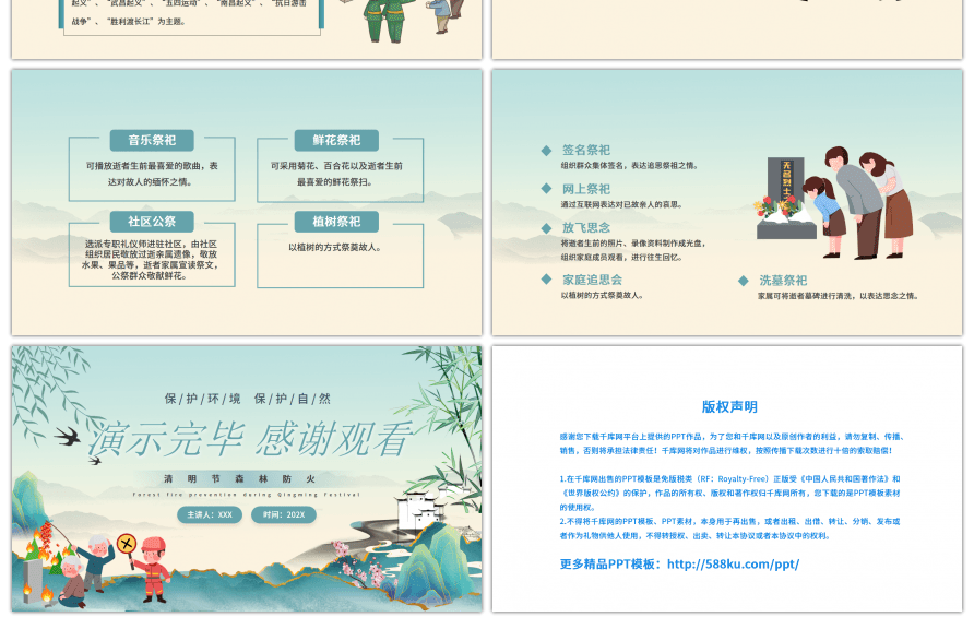 清明节祭祖哀思绿色中国风清明节森林防火Pppt模板