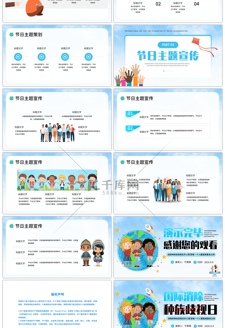 蓝色简约国际消除种族歧视日PPT模板