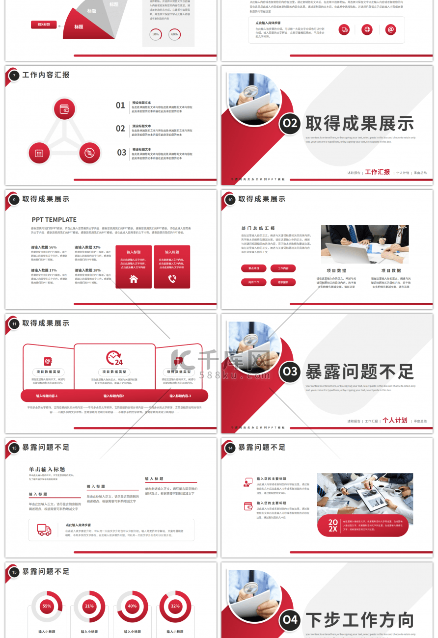 红色极简风工作计划总结PPT模板