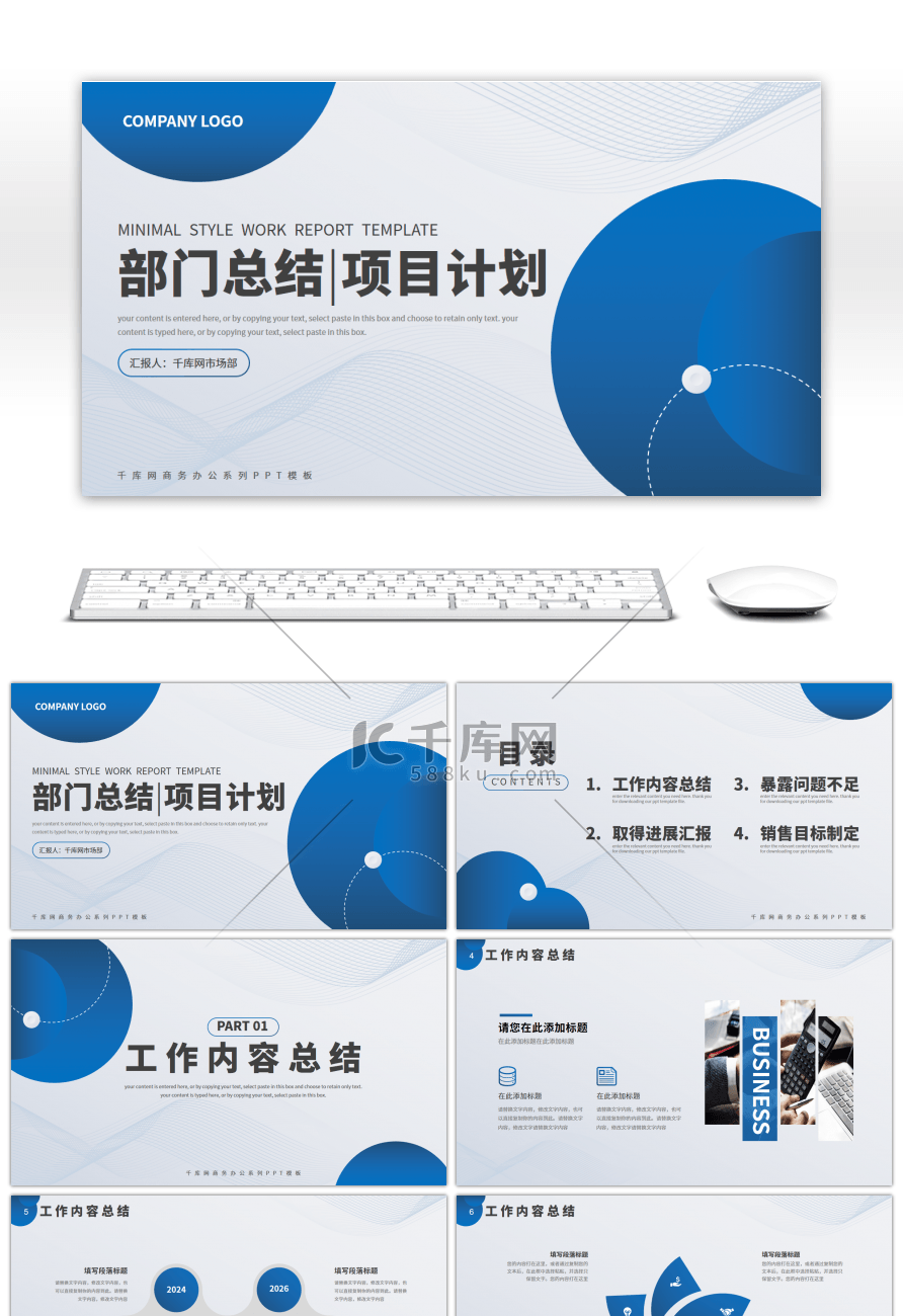 蓝色简约商务部门工作计划总结PPT模板