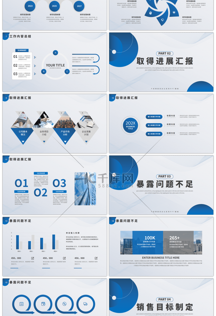 蓝色简约商务部门工作计划总结PPT模板