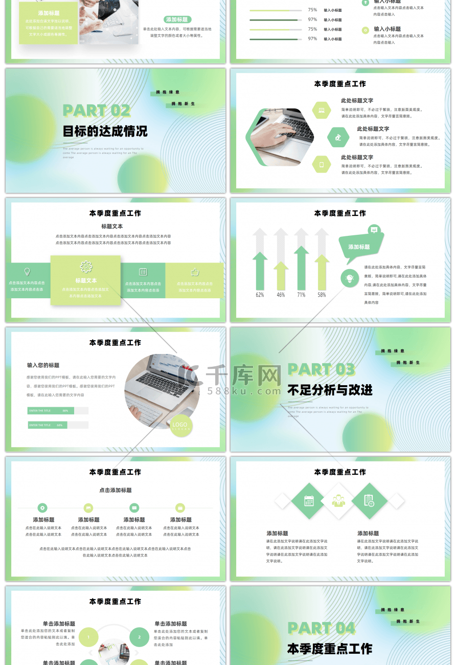 绿色清新简约风不负时光季度工作总结PPT