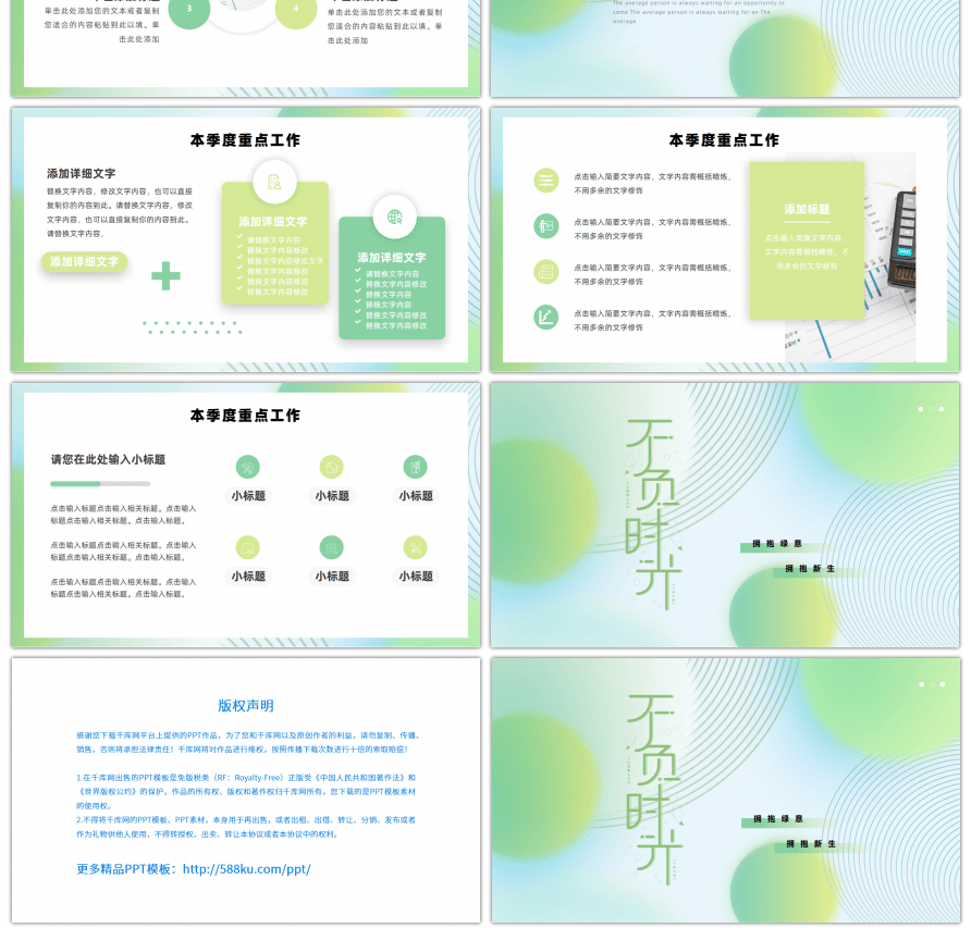 绿色清新简约风不负时光季度工作总结PPT