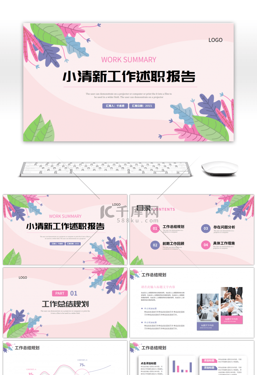 粉色紫色小清新工作述职报告PPT模板