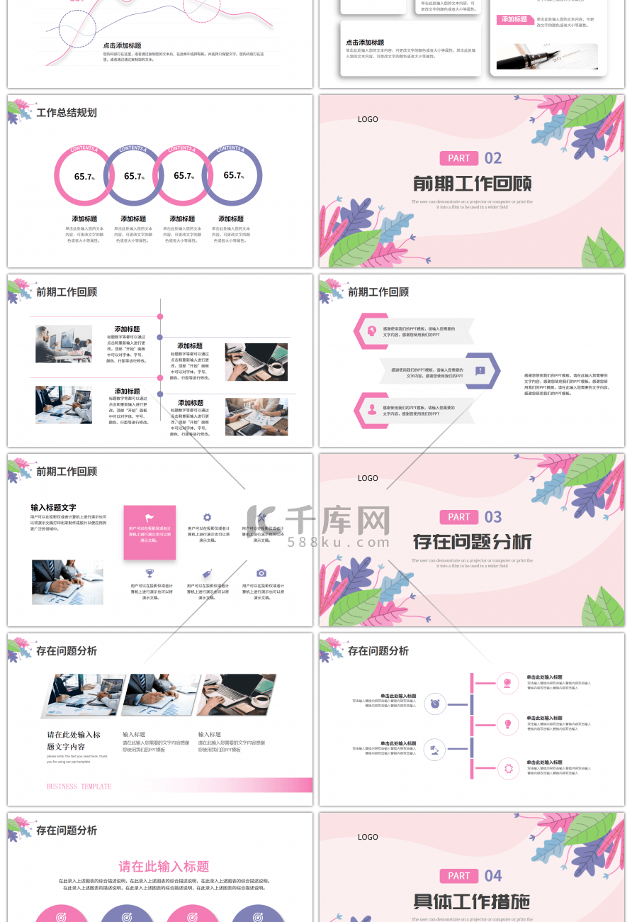 粉色紫色小清新工作述职报告PPT模板