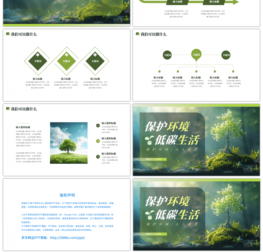 绿色保护生态环境环保通用PPT模版
