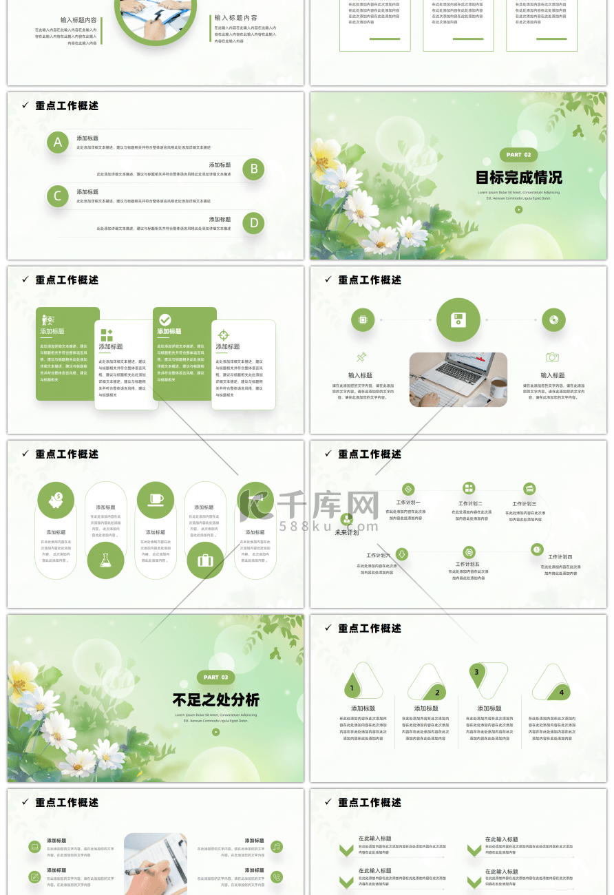 绿色你好春天通用办公PPT模板