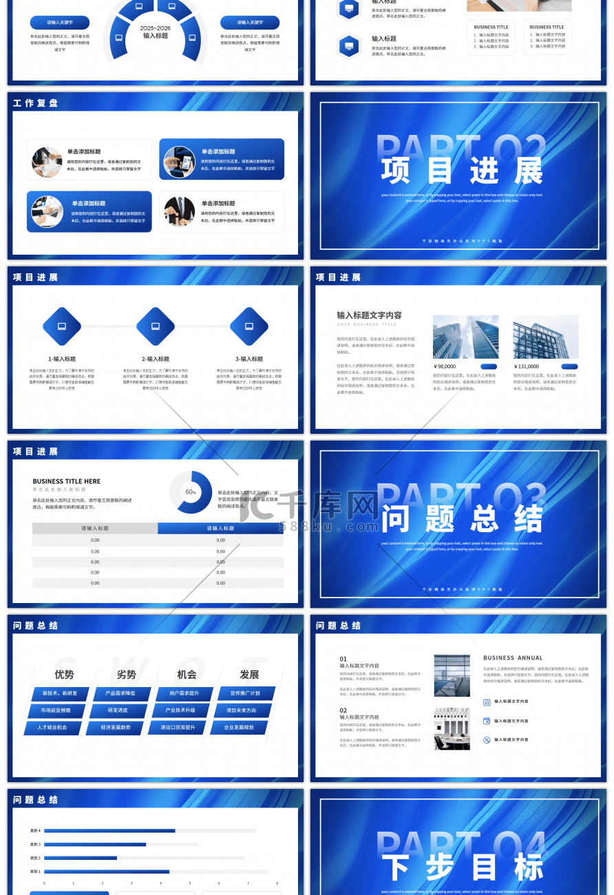 蓝色励志为梦想不止步PPT模板