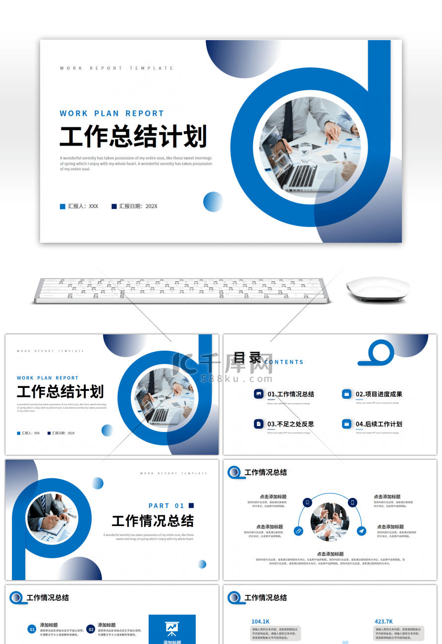 蓝色商务风工作总结计划PPT模板