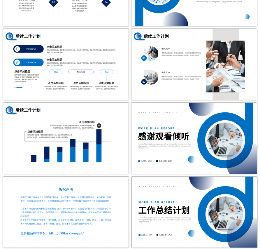 蓝色商务风工作总结计划PPT模板