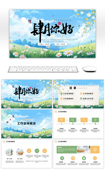 绿色小清新通用PPT模板_绿色小清新四月你好工作总结ppt模板