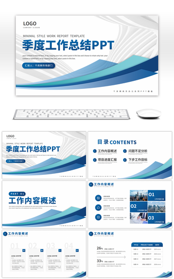 项目总结报告PPT模板_简约商务风季度工作汇报总结PPT模板