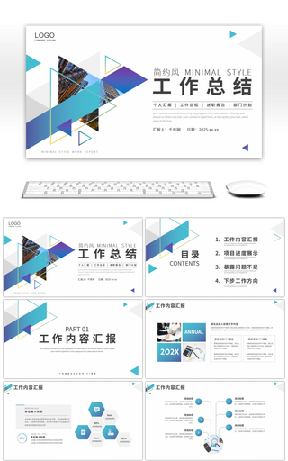 简约几何通用部门工作汇报总结PPT模板