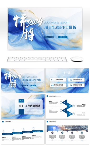 通用模板PPT模板_蓝色渐变商务通用工作汇报PPT模板