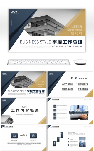 简约商务部门季度工作汇报总结PPT模板