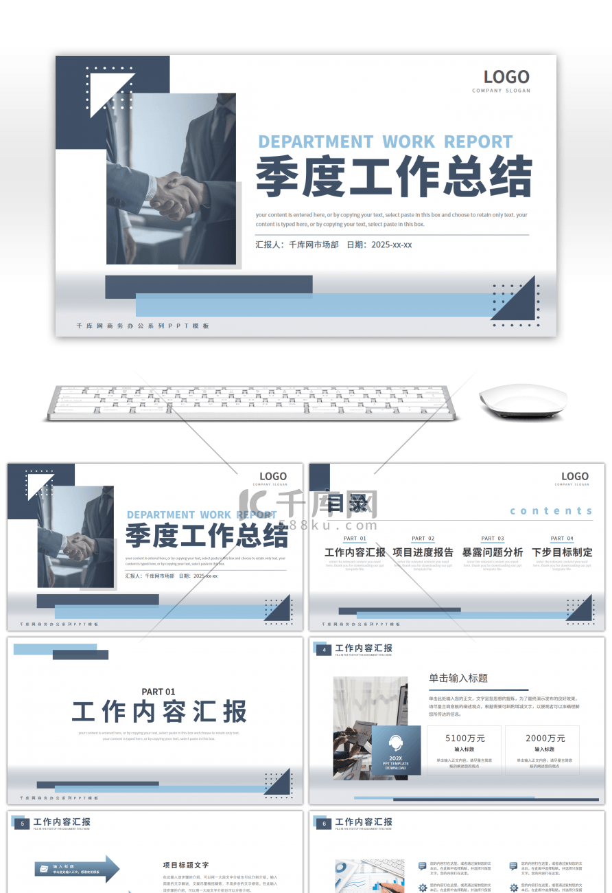 蓝色简约商务季度工作总结PPT模板