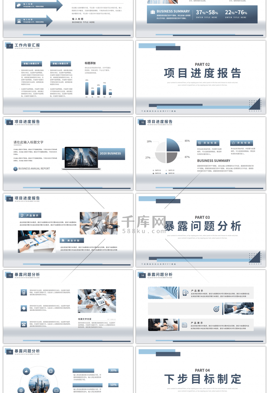 蓝色简约商务季度工作总结PPT模板