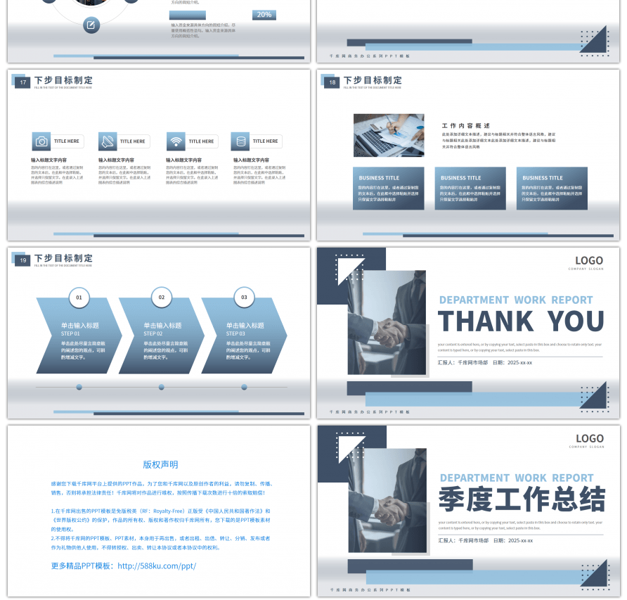 蓝色简约商务季度工作总结PPT模板