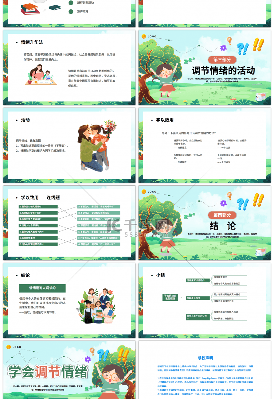 卡通校园教育学习调节情绪主题班会PPT模