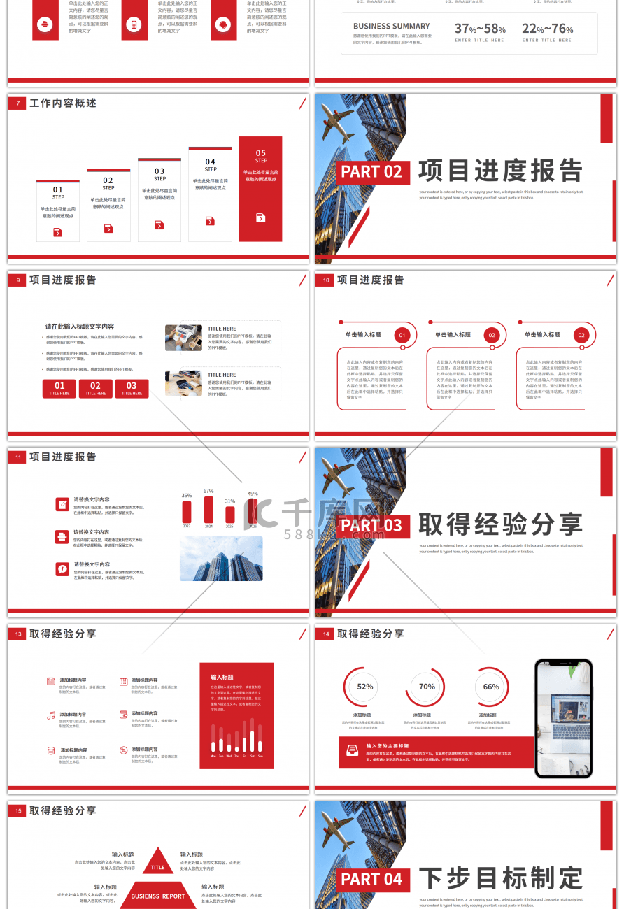 简约红色商务工作计划总结PPT模板