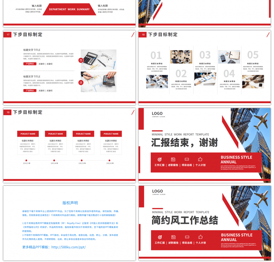 简约红色商务工作计划总结PPT模板