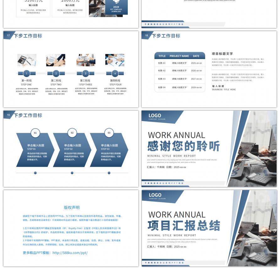简约蓝色商务项目汇报总结PPT模板