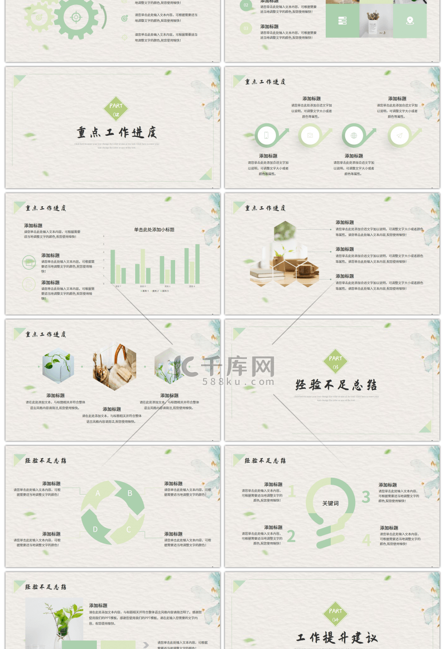 绿色小清新季度总结ppt模板