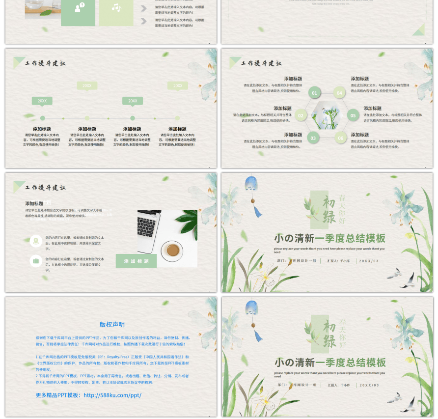 绿色小清新季度总结ppt模板