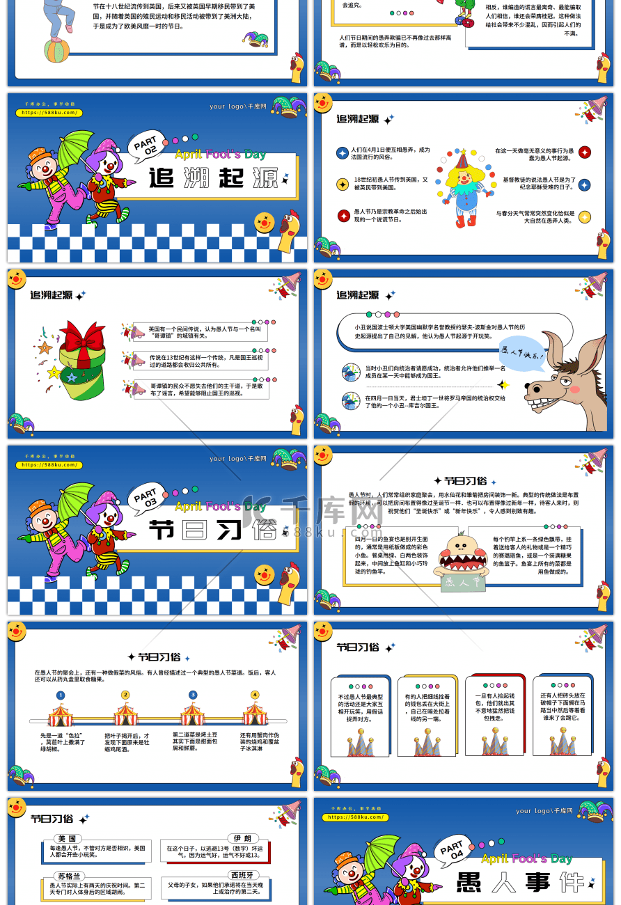 蓝色可爱卡通愚人节宣传策划通用PPT模板