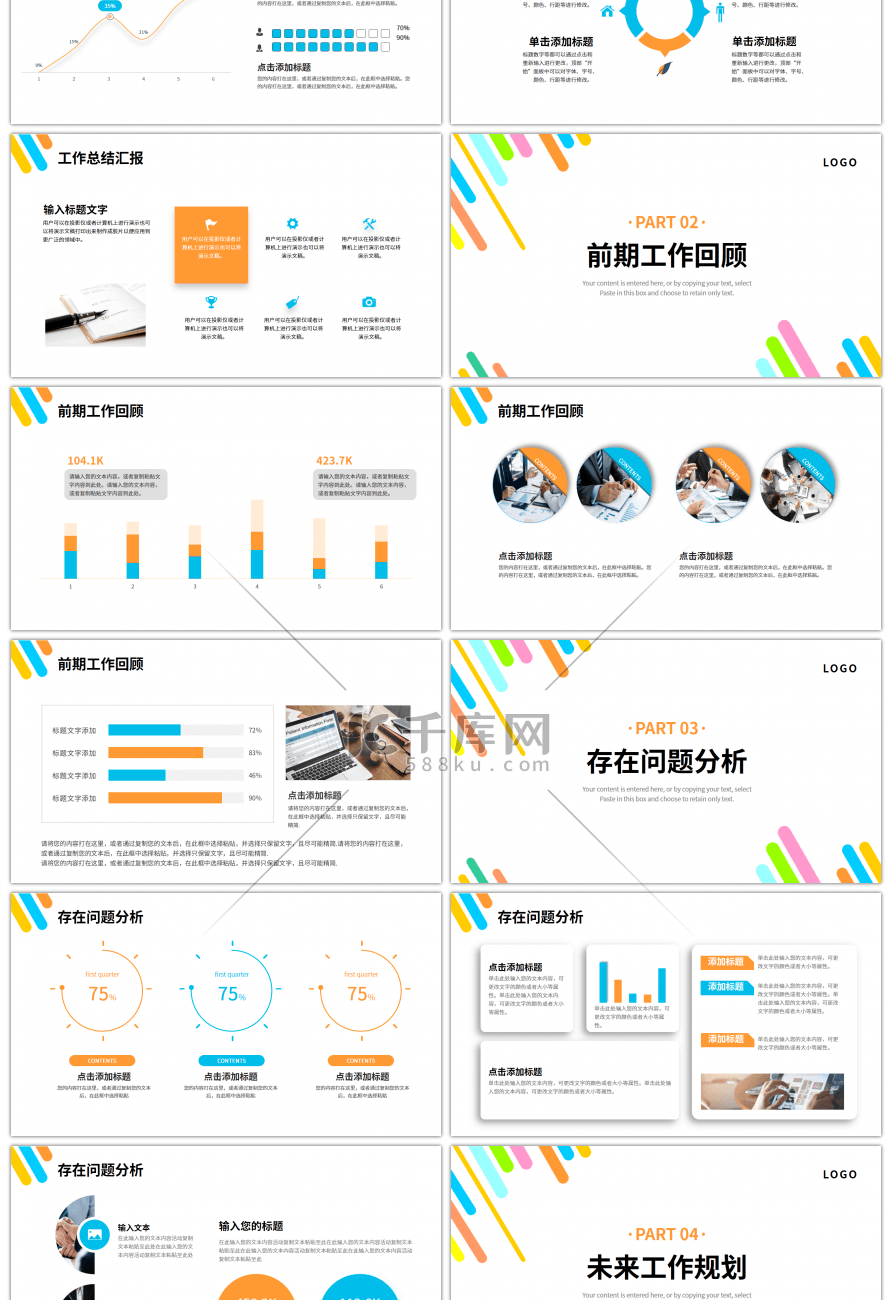 橙色蓝色几何简约工作总结计划PPT模板