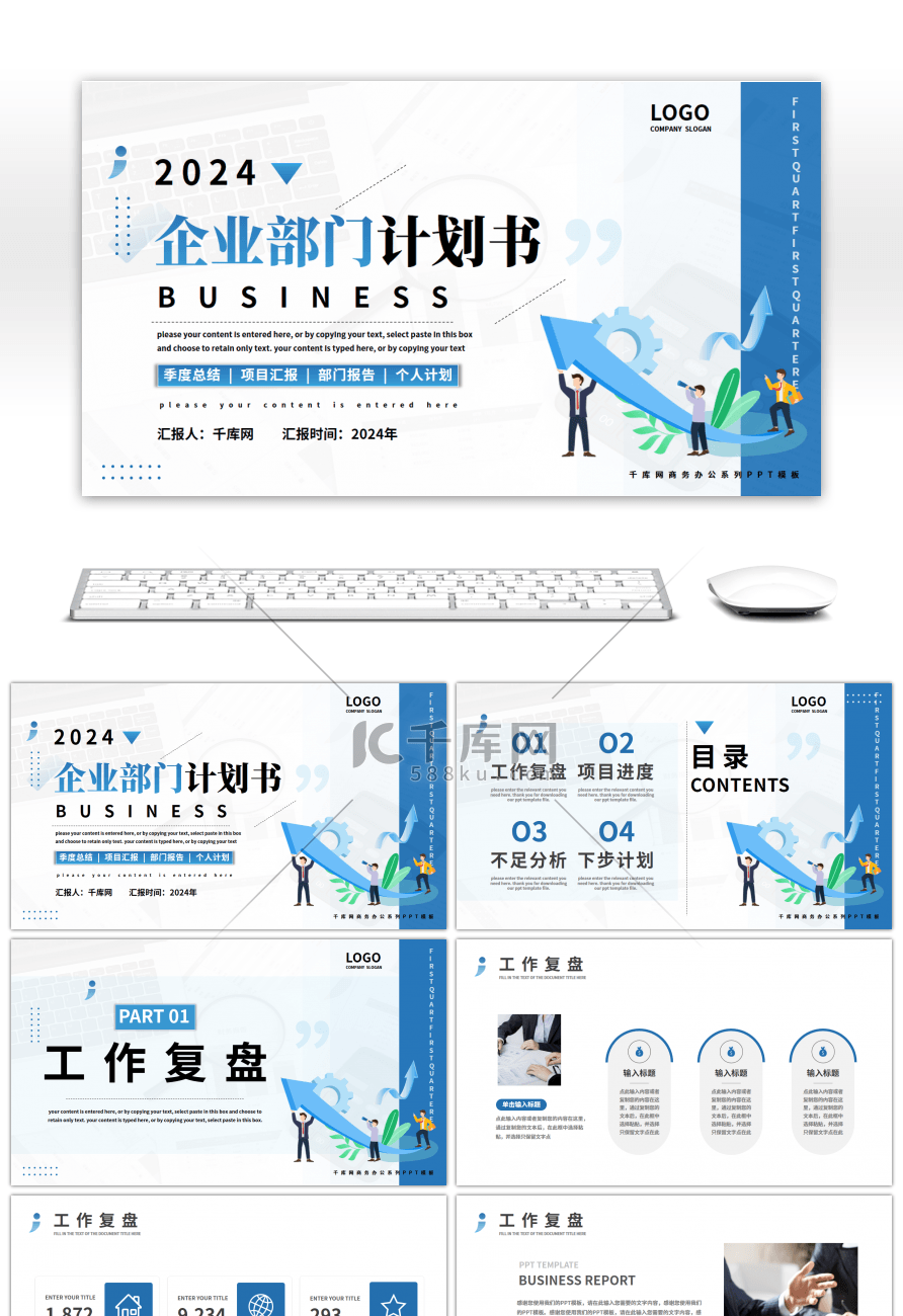 蓝色商务企业部门工作计划书PPT模板