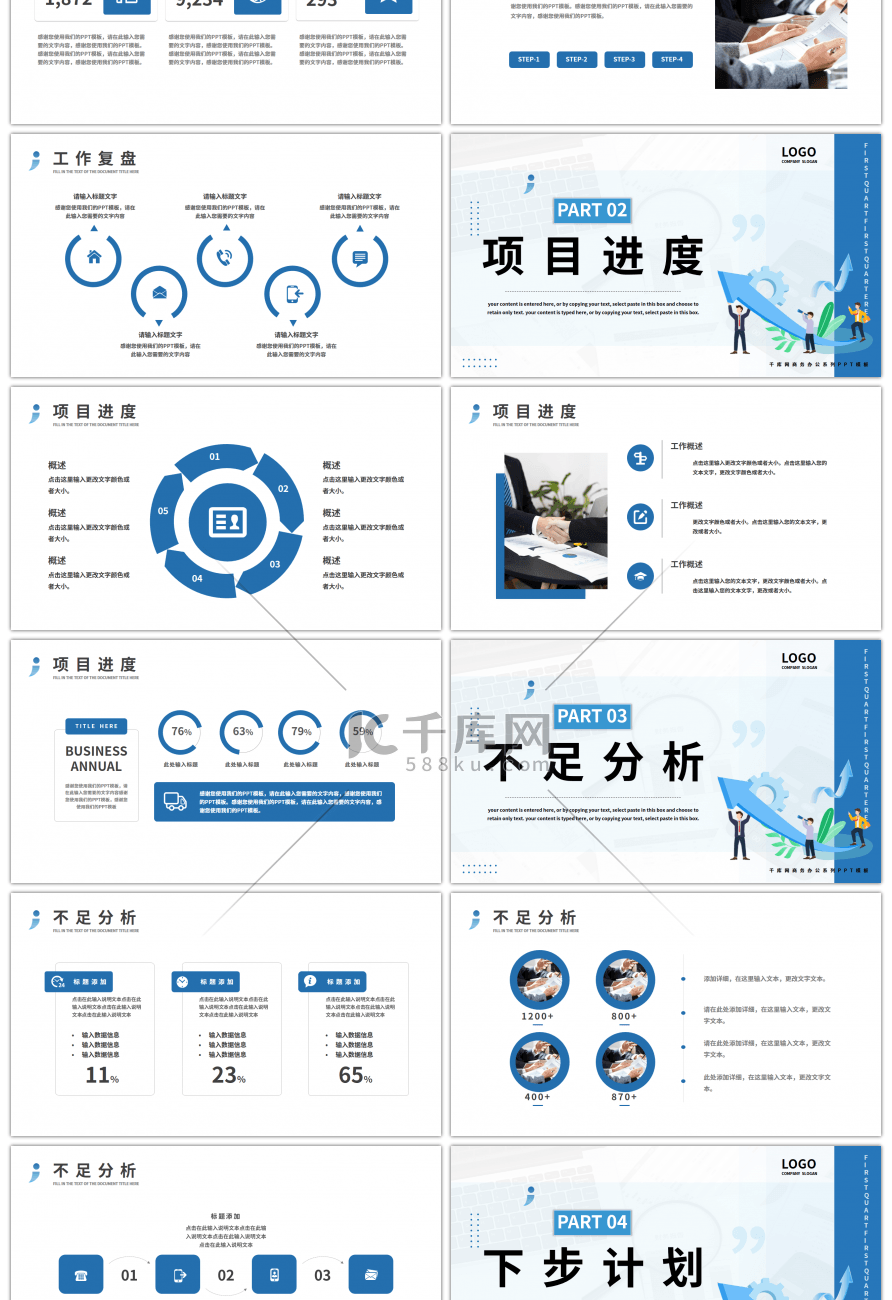 蓝色商务企业部门工作计划书PPT模板