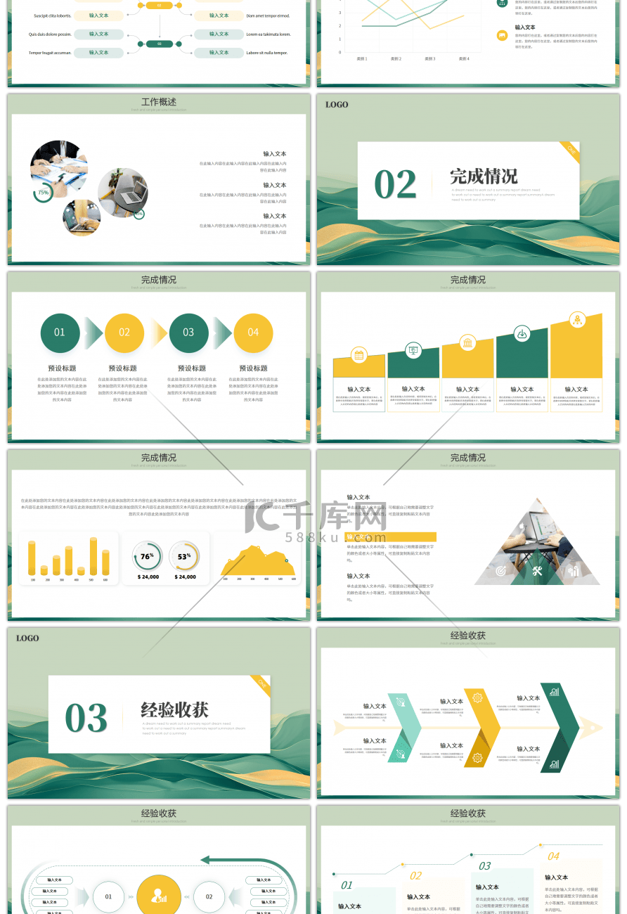 绿色黄色简约工作计划PPT模板