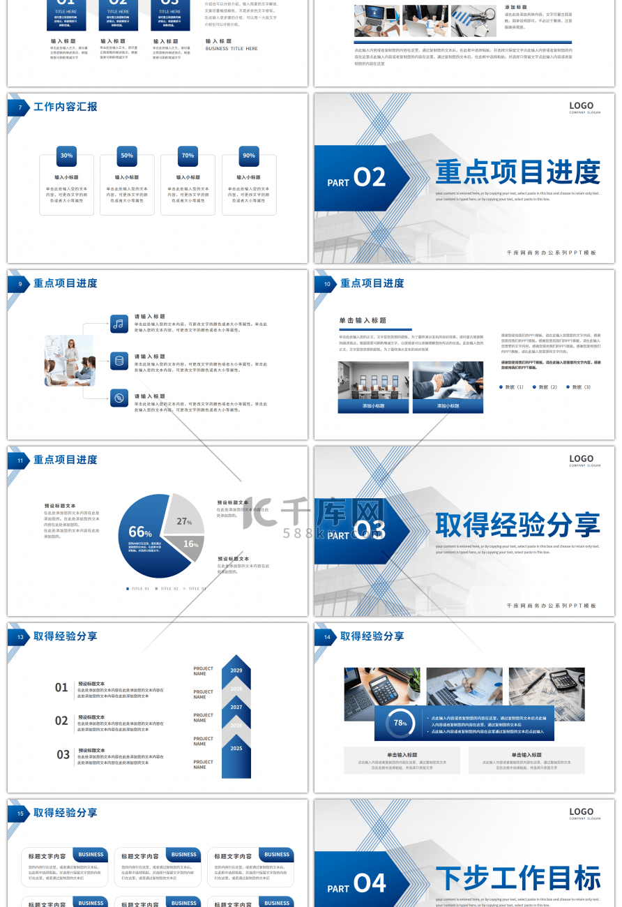 蓝色简约商务部门工作总结PPT模板