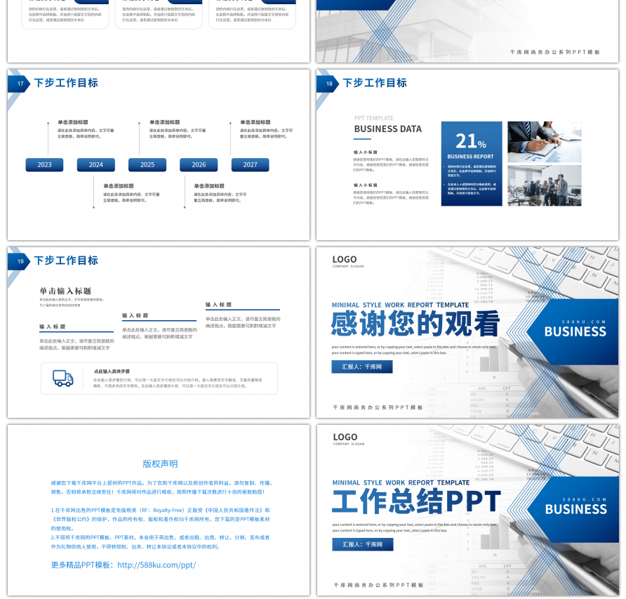 蓝色简约商务部门工作总结PPT模板