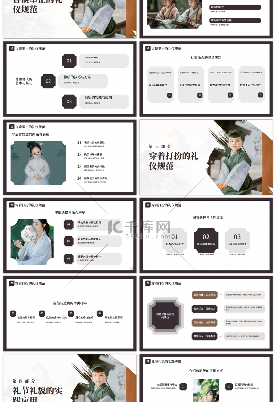 绿色简约传统文化传播PPT