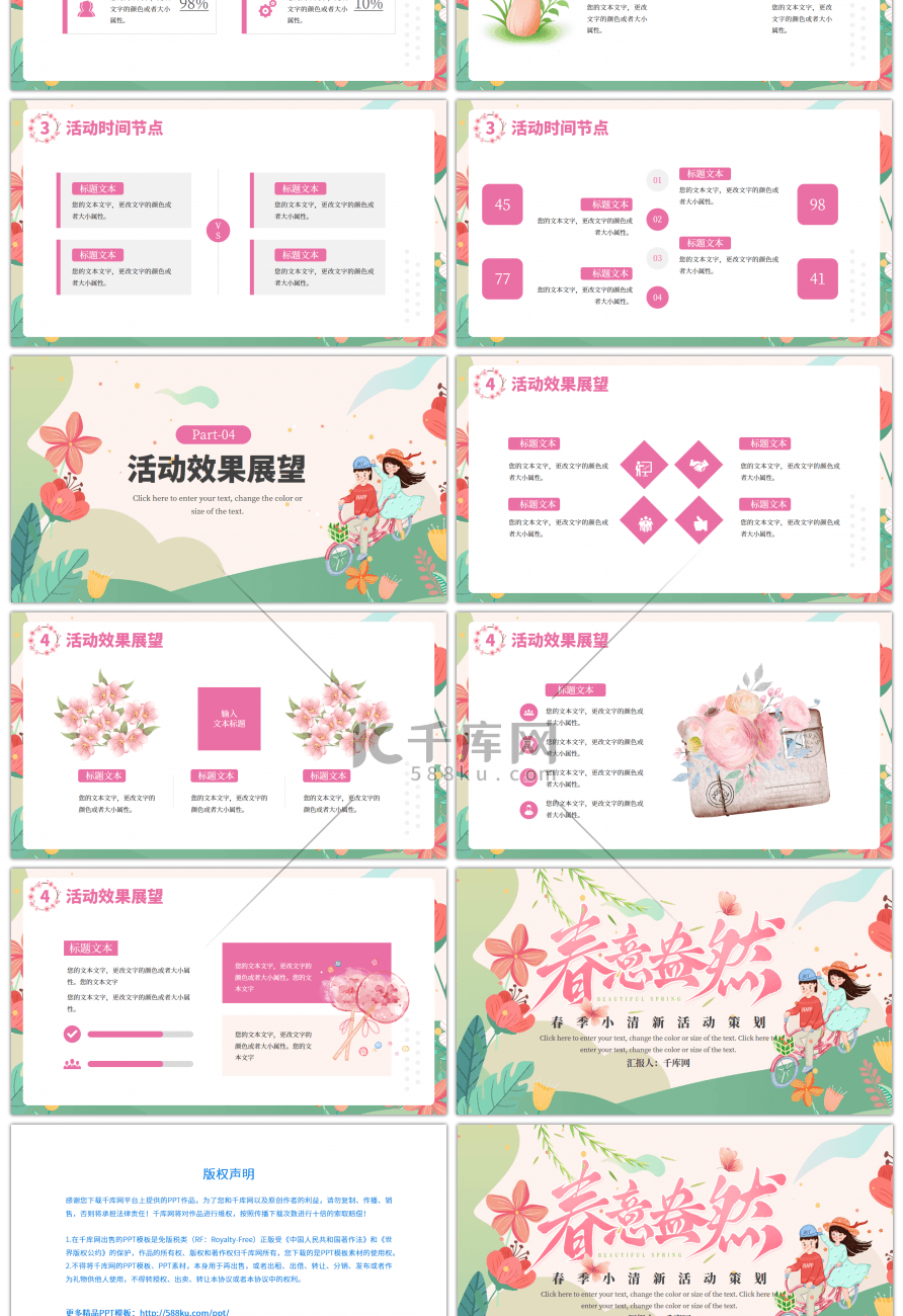 粉色唯美小清新春意盎然活动策划PPT模板