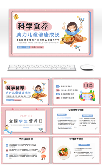 粉色蓝色简约卡通中国学生营养日主题班会课ppt模板