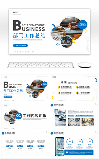 蓝色简约部门工作汇报总结计划PPT模板