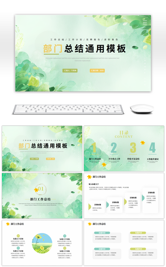 绿色聘PPT模板_绿色小清新工作总结ppt模板