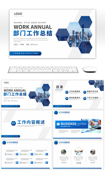 商务总结PPT模板_蓝色商务风部门工作汇报总结PPT模板